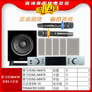 雅马哈NS X200大功率4K影K功放 IW470影K5.1声道家庭影院TOMACRO