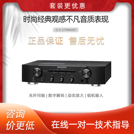 Marantz/马兰士 PM6007立体声合并式HIFI音乐放大器发烧功放机