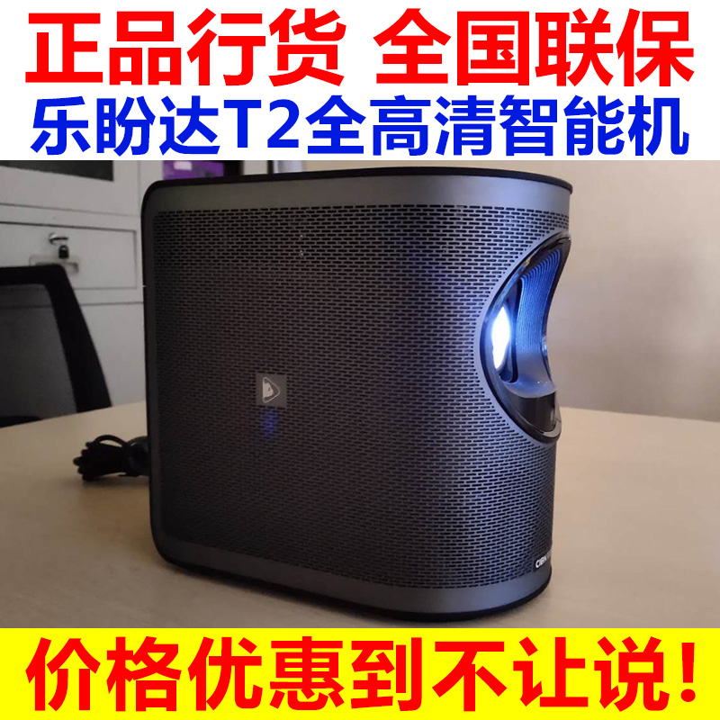 (用1元券)乐盼达T2投影仪家庭影院全高清1080p小型智能无线wifi投影仪CIBN