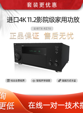 ONKYO安桥TX-RZ70新款11声道全景声家庭影院大功率功放机高端旗舰