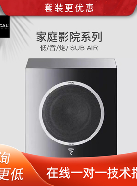 劲浪Focal DOME SUB AIR家庭影院无线蓝牙低音炮音响