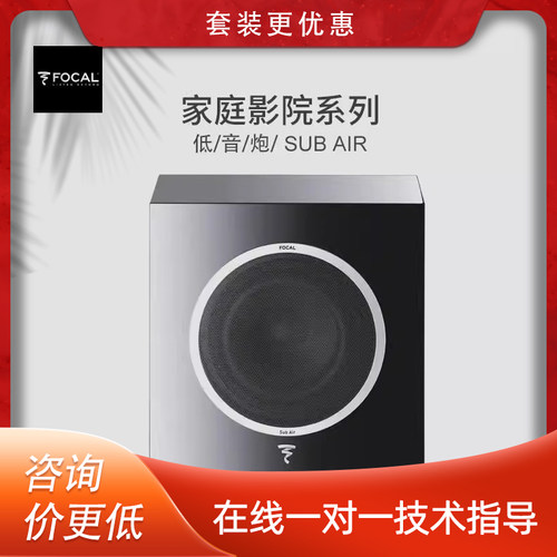 劲浪Focal DOME SUB AIR家庭影院无线蓝牙低音炮音响