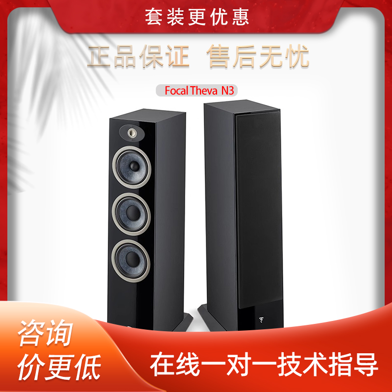 法国生产FOCAL劲浪THEVA N3世华3号发烧落地高保真音箱