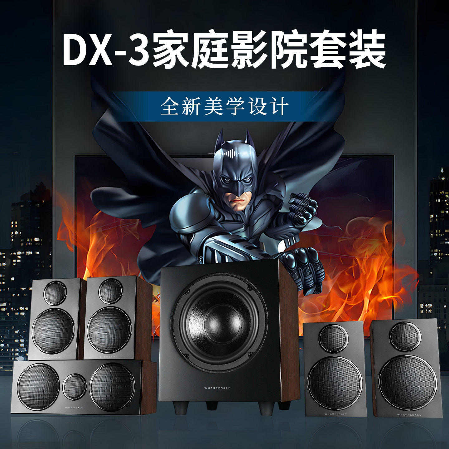 乐富豪 DX-3家庭影院音响套装5.1客厅环绕杜比全景声组合音箱