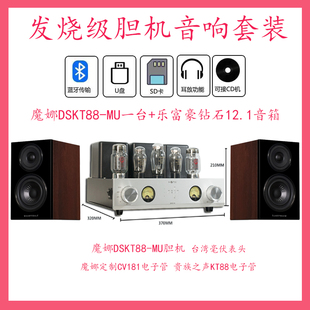 乐富豪 魔娜胆机 Wharfedale 沃夫德尔钻石12.1高保真2.0hifi套装