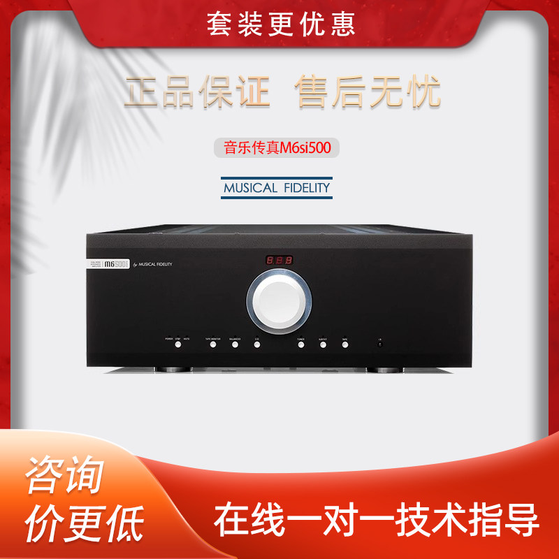 英国Muscal Fidelify音乐传真 M6si500合并级功放HiFi大功率功放