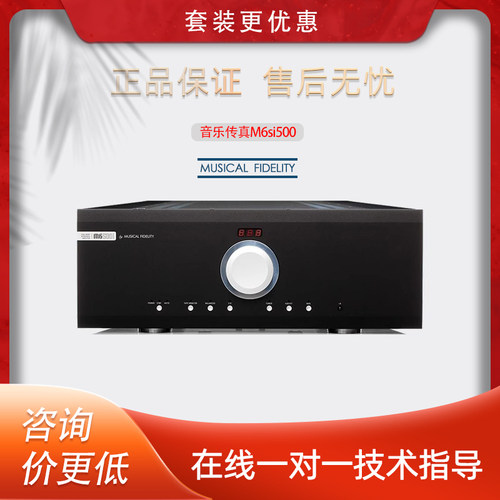 英国Muscal Fidelify音乐传真 M6si500合并级功放HiFi大功率功放