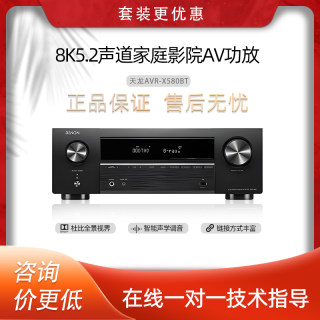 天龙(DENON)AVR-X580BT家庭影院5.2AV功放机支持8K杜比DTS音效USB