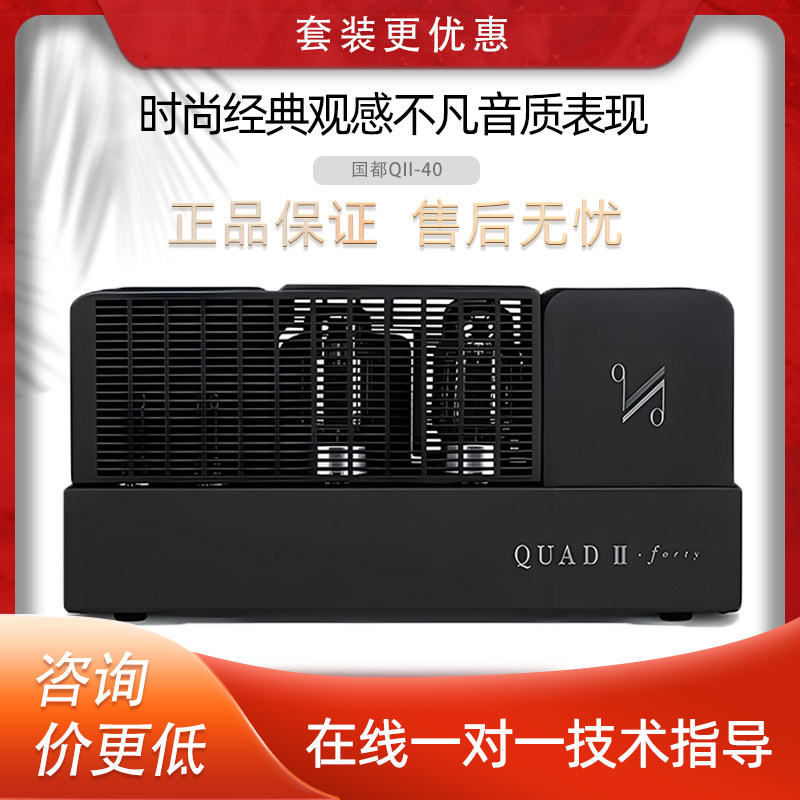 国都/QUAD QII-40单声道电子管HIFI胆机后级功放进口功率放大器