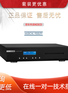 英国Muscal Fidelify音乐传真M2SCD机播放无损HIFI发烧级CD播放器