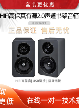尊宝(Jamo)C705PA发烧HIFI高保真有源2.0客厅书架音响无线5.0蓝牙