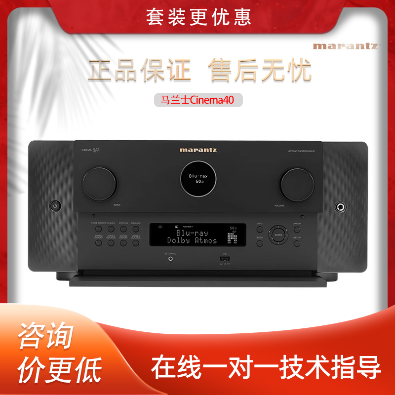 新品上市】Marantz/马兰士Cinema40 11声道前级解码AV接收功放机