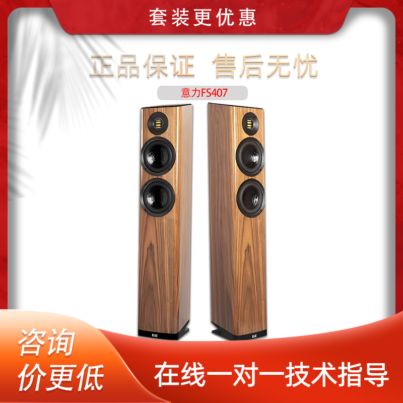 德国意力音响ELAC VELA系列FS407落地式音箱高保真发烧hifi音响