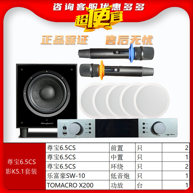 尊宝6.5CS影K5.1声道家庭影院套装TOMACRO X200大功率4K影K功放