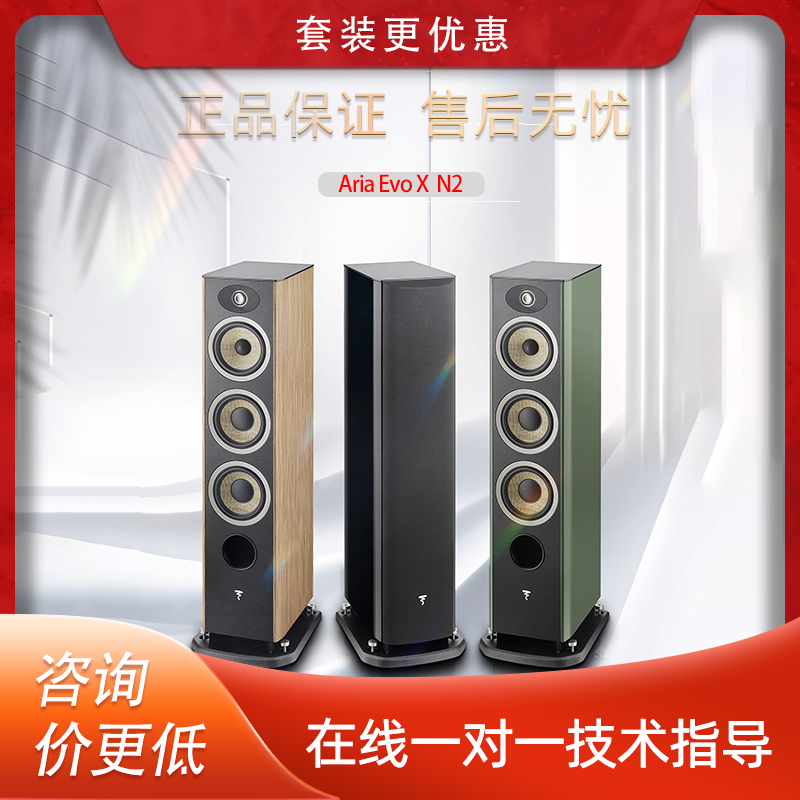 法国生产FOCAL劲浪EVO X N2进韵2号发烧落地高保真音箱
