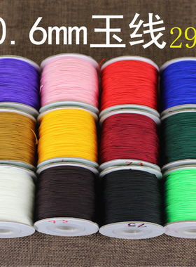 0.6mm73号玉带牌玉线珠宝线无弹力佛珠手工编织DIY手链红绳子串珠