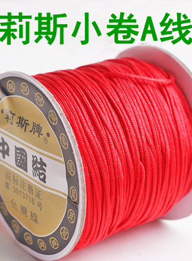 莉斯牌1mm玉线台湾A线diy串珠翡翠绳金刚菩提手串无弹力编织绳子