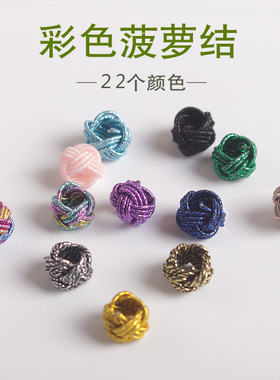 8mm菠萝结彩金色线扣DIY手工编织手绳项链绳配件材料隔珠饰品配件