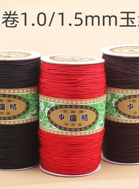 莉斯牌A玉线1  1.5mm大卷珠宝线B线diy编织手链项链挂绳常用线材