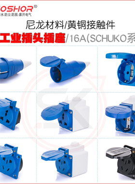 3孔16A多功能插座IP54 3孔10-16A工业插座2芯16A工业插座插头IP44