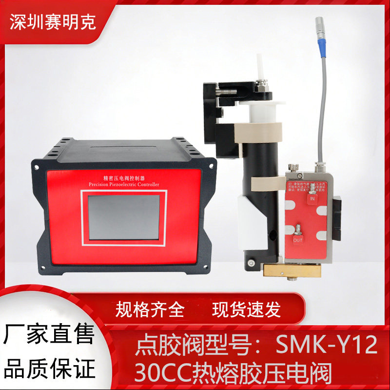 赛明克无接触式热熔胶压电阀