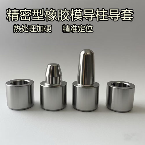 硅胶模具导柱导套精定位密封圈