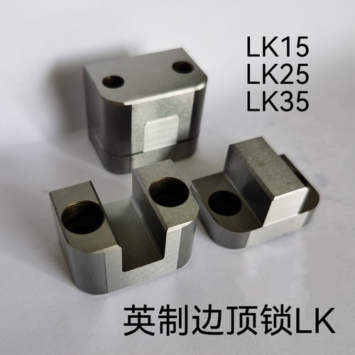 英制边锁15 25 35