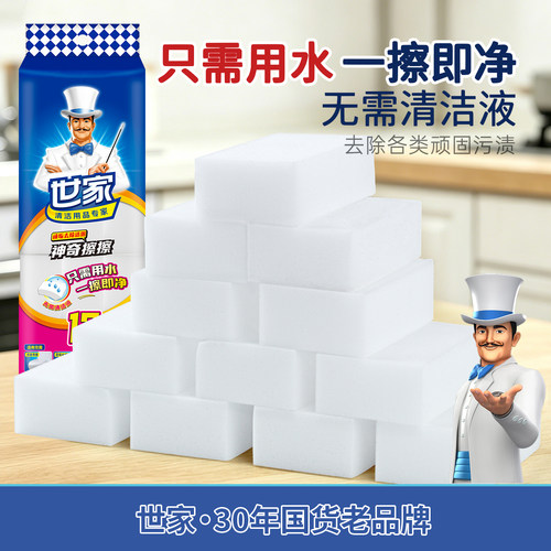 世家魔力擦擦只需用水强力去污