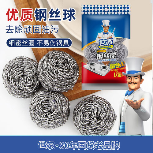 世家钢丝球不锈钢清洁球量贩装