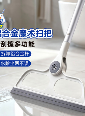 世家魔术扫把刮水扫地干湿两用刮玻璃窗浴室清洁神器铝合金加长杆