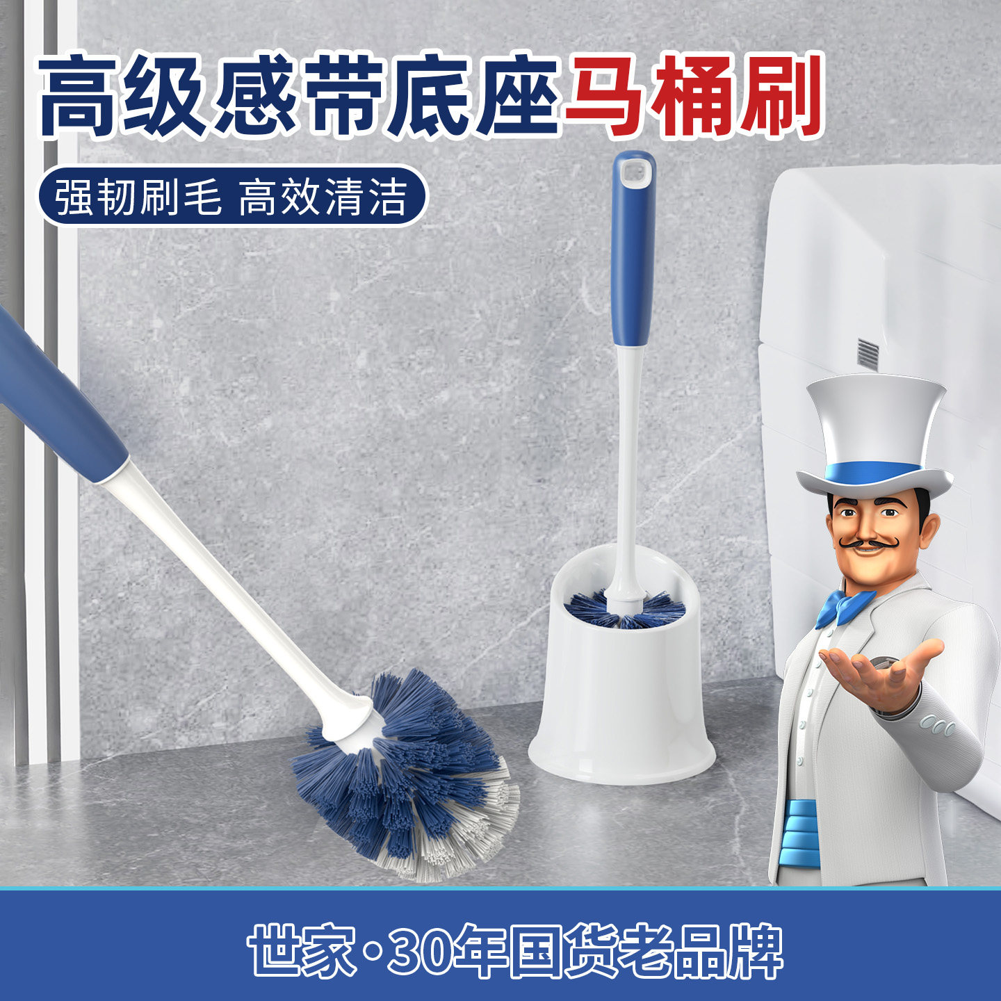 世家马桶刷家用长柄洗厕所清洁神器带底座高级感卫生间专用刷子