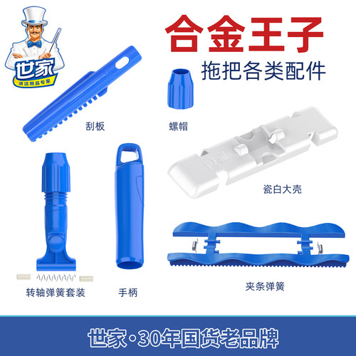 只限世家合金王子拖把使用