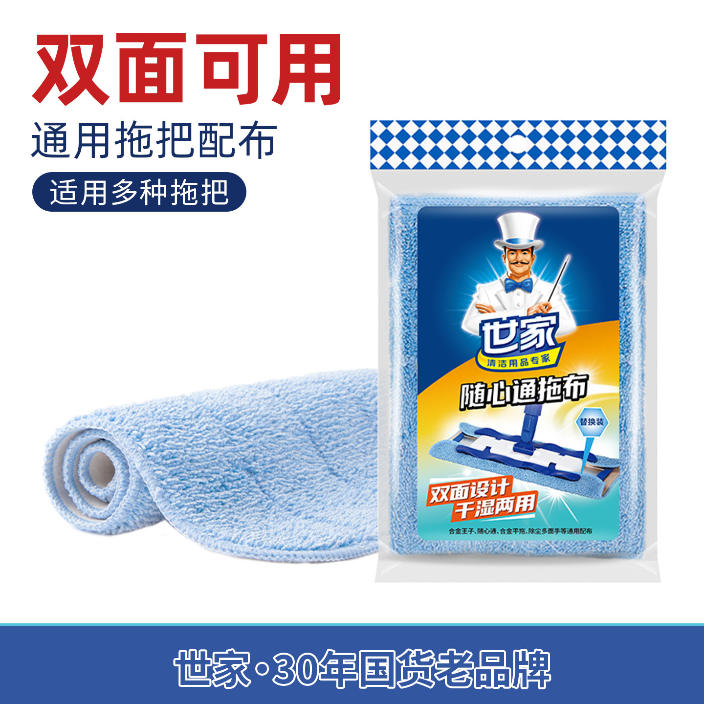 世家合金王子配布随心通拖布平板拖把布替换装平拖双面吸水替换布