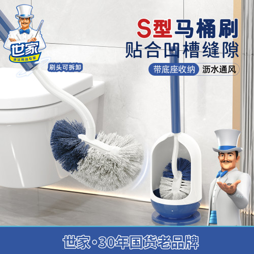 世家马桶刷家用长柄厕所清洁刷子