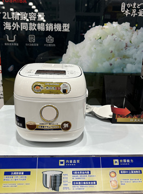 山姆代购 Toshiba/东芝 RC-7HMC IH电饭煲2L容量迷你智能预约保温