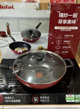 山姆代购 法国品牌特福TEFAL32cm炒锅不粘锅家用平底煎炒菜电磁炉