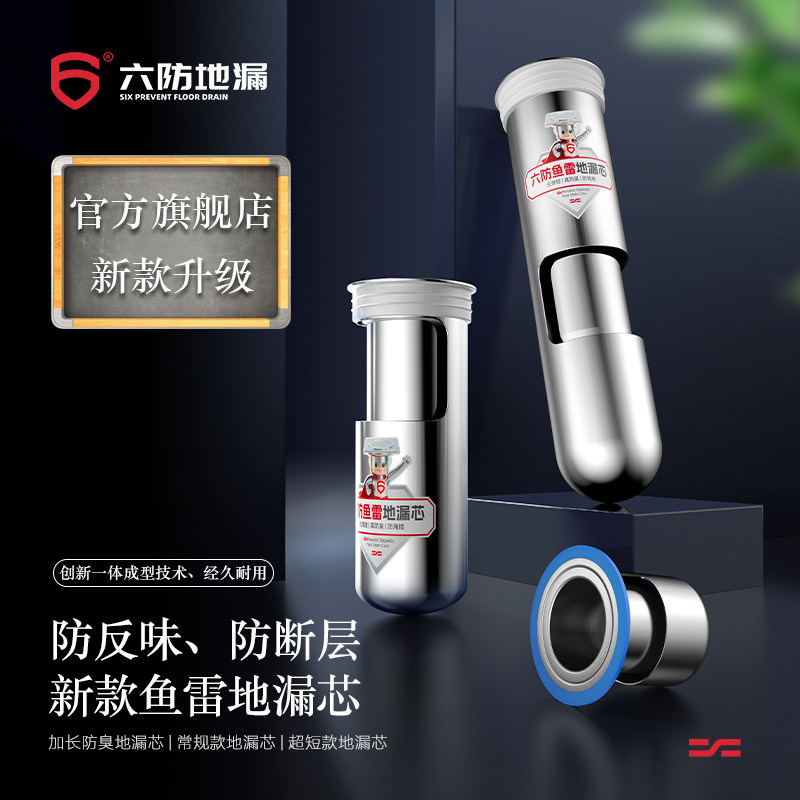 六防新防断层渗水加长防臭地漏芯防反味飞虫不锈钢内心鱼雷深水封