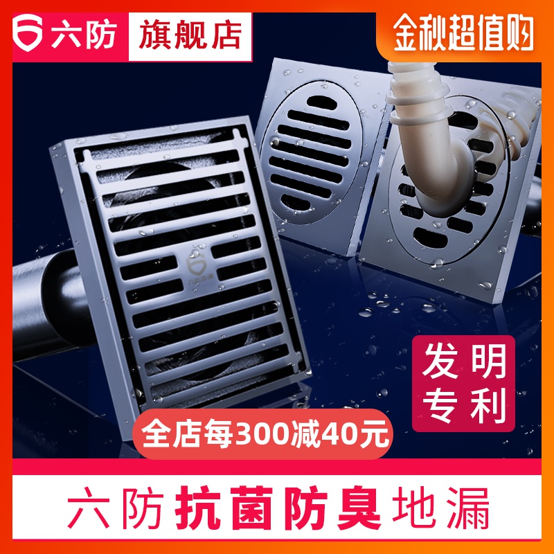 六防专利全铜淋浴房大排量地漏浴室洗衣机卫生间防臭地漏下水道芯10-24新券