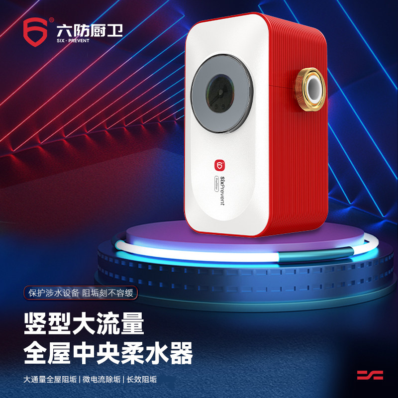 六防新品阻垢器全屋大流量自来水阻水垢除碱净水家用软水机免维护