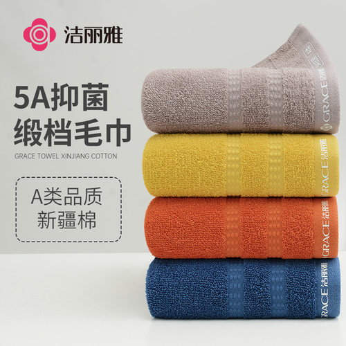 洁丽雅纯棉毛巾新疆棉抑菌吸水