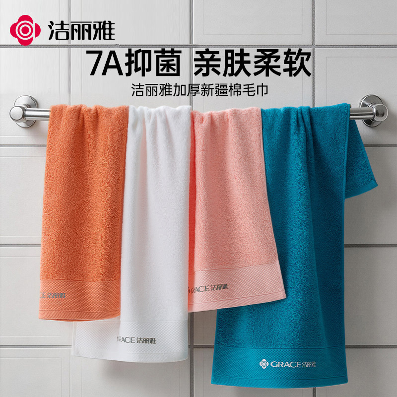 洁丽雅纯棉毛巾抑菌100全棉成人男士女家用洗脸防臭面巾酒店专用