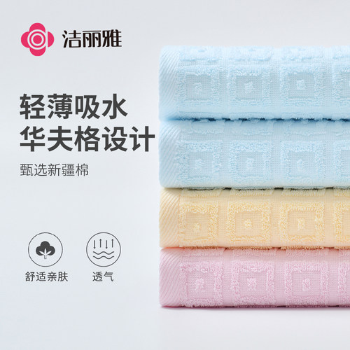 3条装毛巾洁丽雅纯棉情侣