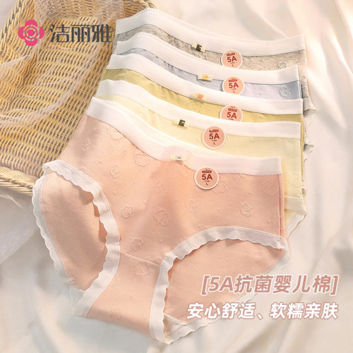 洁丽雅纯棉裆女士抗菌内裤透气