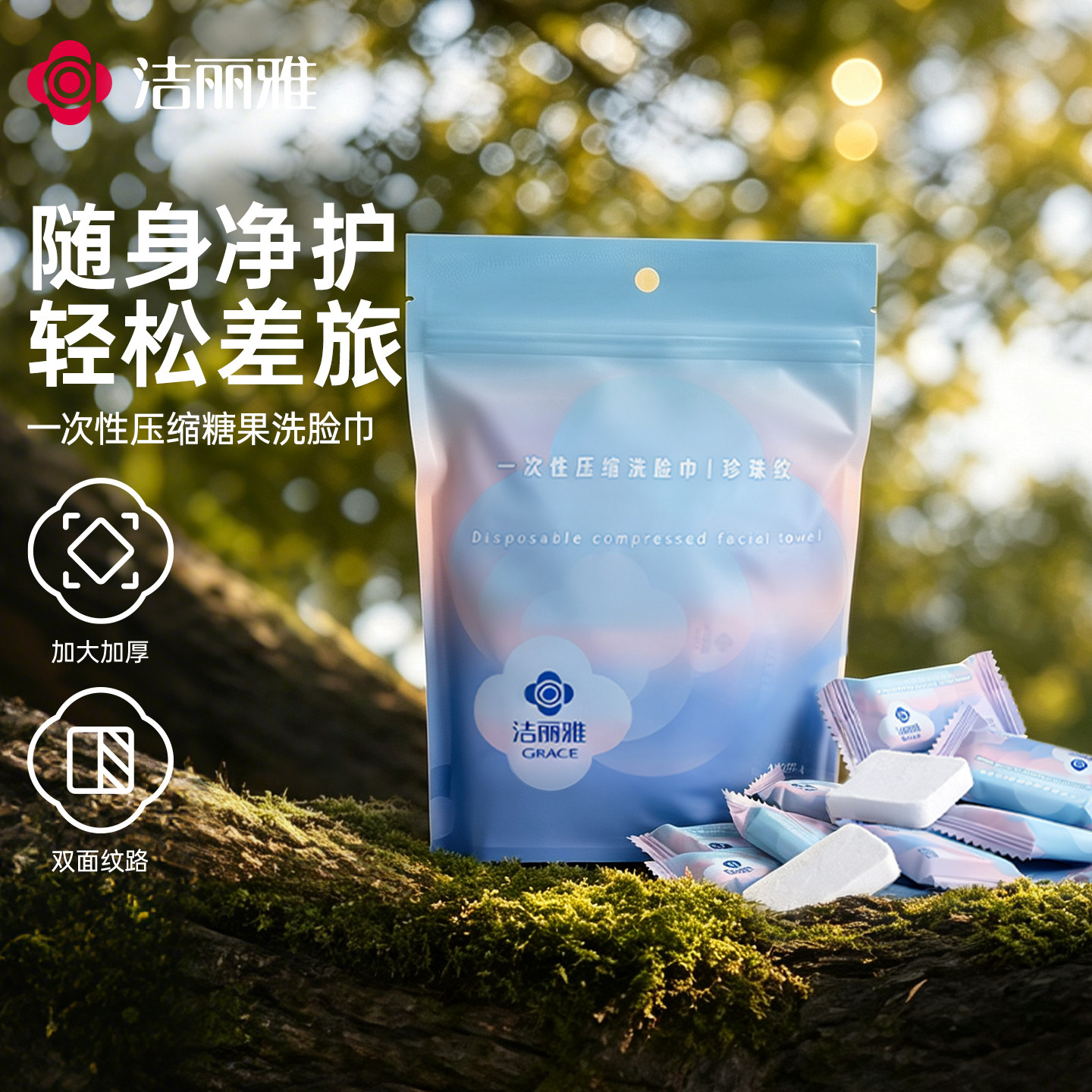 洁丽雅压缩洗脸巾20粒一次性毛巾洗脸巾糖果洁面巾旅行出行便携