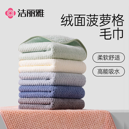 洁丽雅云柔瞬吸4条装毛巾