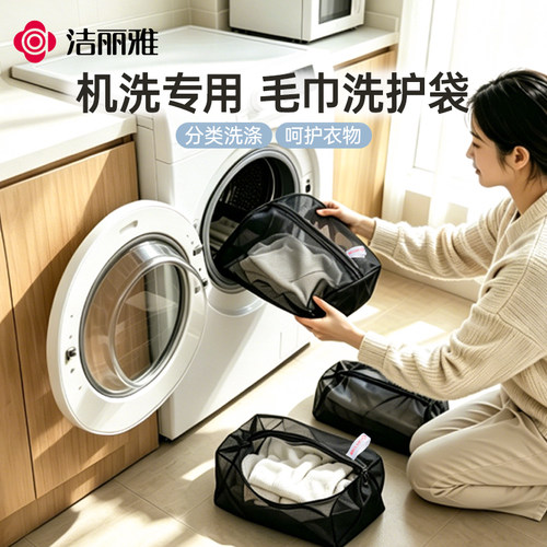 洁丽雅洗衣袋防刮机洗防脱线混洗（适合毛巾 运动巾 内衣裤袜子）