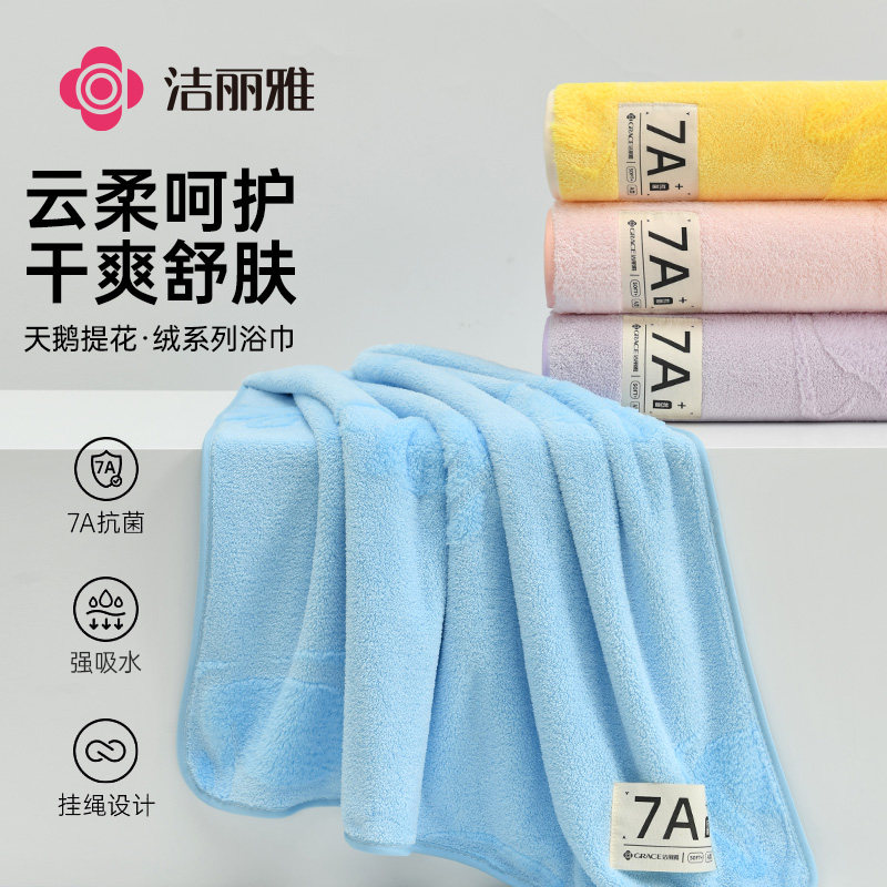 洁丽雅7A抑菌浴巾柔软吸水速干