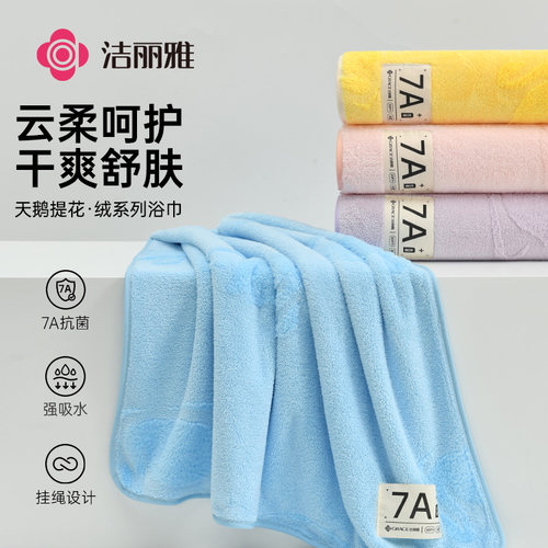 洁丽雅7A抑菌浴巾柔软吸水速干