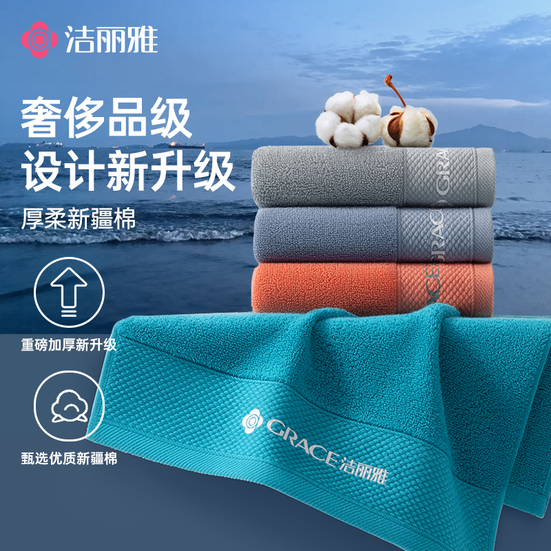洁丽雅纯棉面巾5A抑菌A类缎档