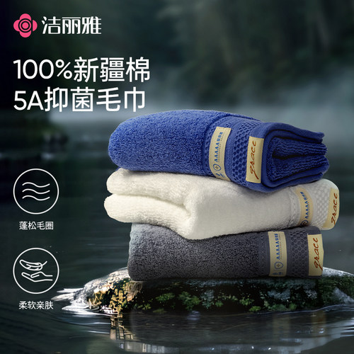 洁丽雅酒店毛巾纯棉洗脸家用柔软